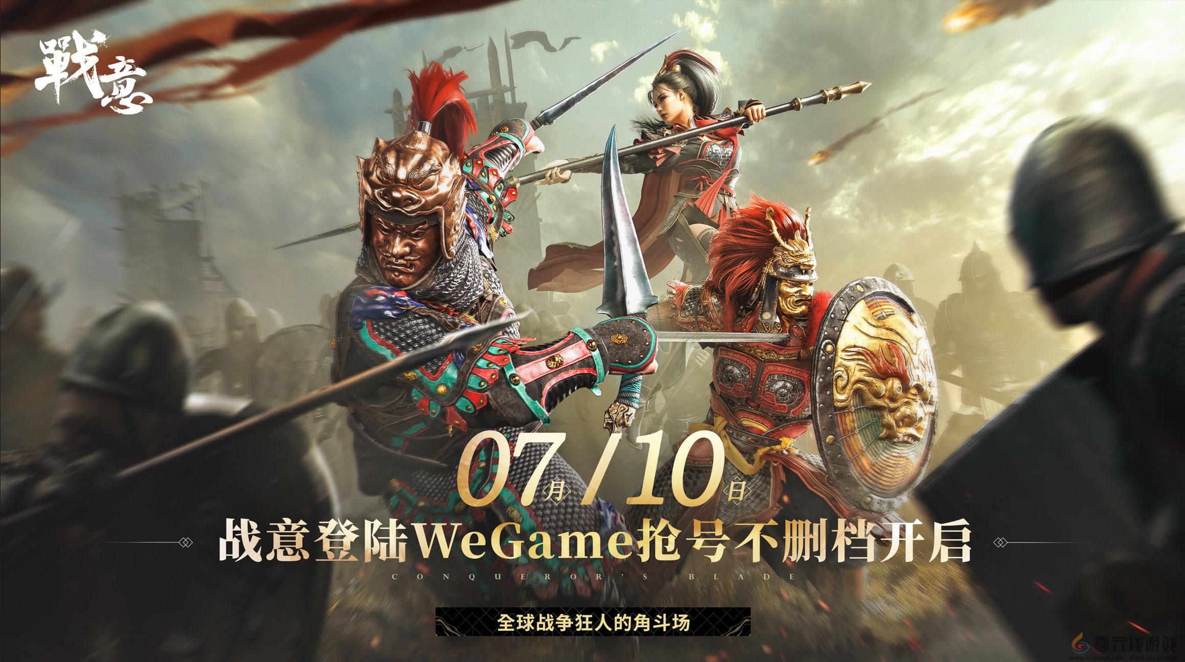 《战意》即将登陆腾讯WeGame平台 7月10日开启抢号不删档测试(图1)